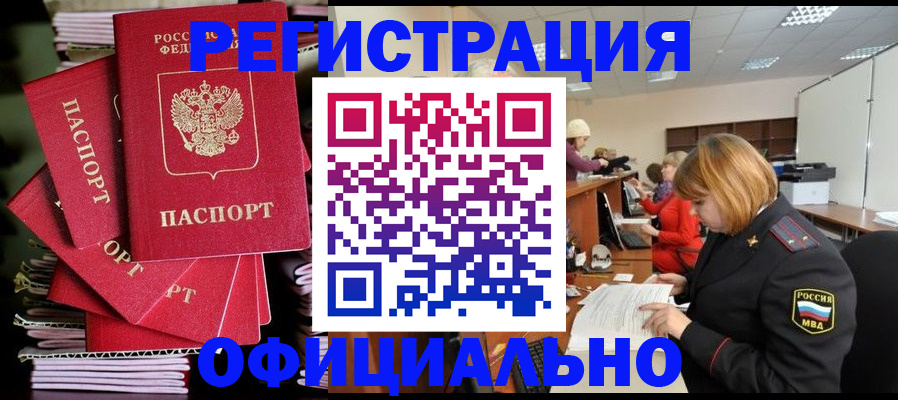 купить прописку в Навашино